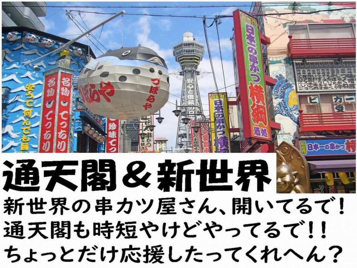 Raizan South Ostello Osaka
